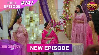 Mann Atisundar | 9 Aug 2025 | Full Episode 747 | Full HD #Newepisode | Dangal TV