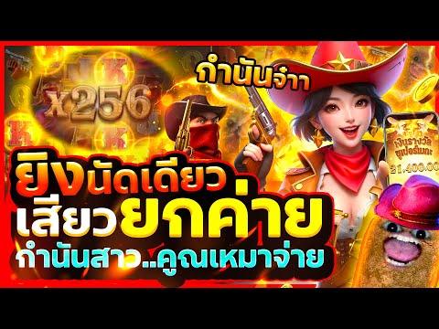 สล็อตPG Wild bounty showdown สล็อตแตกง่าย แจ็คพอตแตกหนักได้เท่าไหร่ไปดูเลย!