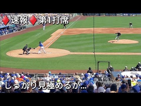 ♦️速報♦️第1打席【大谷翔平選手】リーディングオフでの打席 vsホワイトソックス