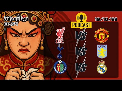 วิเคราะห์บอลวันนี้ เจาะลึกฟอร์มแบบเดือดๆ พร้อมสถิติฟอร์ม 3 คู่ : อีซ้อขยี้โพย [ AI-generated ]​
