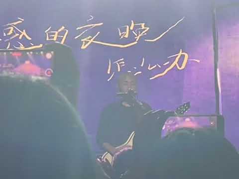 陳修澤 - 原諒我不明白你的悲傷（live at 上海 The Boxx 2025.5.15）