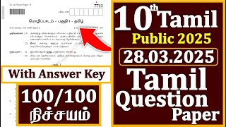 10th Tamil Public Questions paper 2025 l 10th Tamil public important questions 2025 #10thtamil