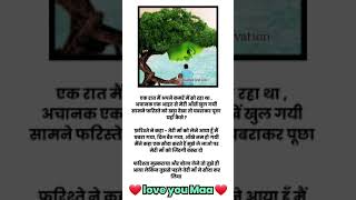 एक🌃रात मै अपने🔥कमरे मे🥱सो रहा था../Heart💔touching stories/ heart💔touching story/#shorts #suvichar
