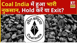 Coal India share Price: Stock में तगड़ा नुकसान, क्या है Expert की स्मार्ट स्ट्रेटेजी? | ETNS