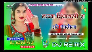 New Marwadi Song 2025 New Rajsthani Song 2025 New Dj Song Remix 2025 Viral Dj Song 2024