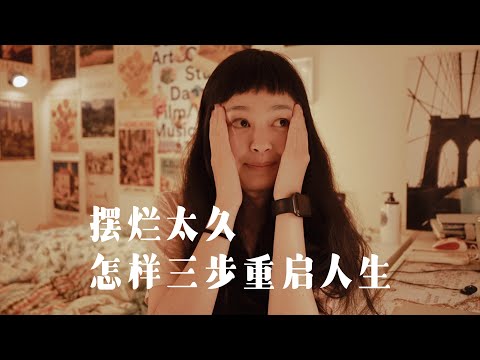 原来三十岁，才是真正的人生开场啊