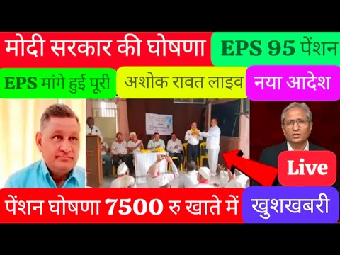 12/8/2025 Three Latest Updates | EPS Pension Update Today | EPS 95 Latest News | EPS 95 Scheme#EPS95