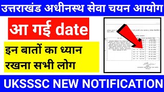आ गई डेट | uksssc new notification | vdo document verification सभी के लिए देखें | uksssc update