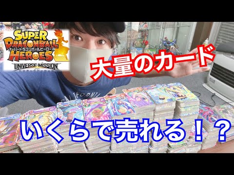 [SDBH]約7000枚のコモンっていくらで売れるの？