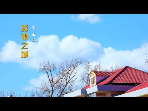 An Encounter with Guizhou: Treasures Uncovered -Episode 5: "City of Cinema and Drama"