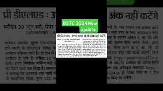 bstc form 2024 | predeled form | #bstcformdate2024 | #predeled | #bstcexam | #predeled2024 #shorts