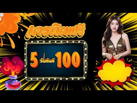 โปร ทุนน้อย ฝาก 5 รับ 100 ใหม่ล่าสุด 2025 pg slot slotxo ฝาก 5 บาท รับ 100 ล่าสุด