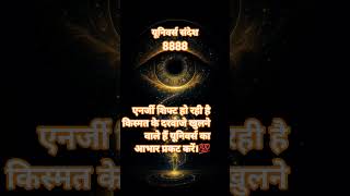 8888 💌 universe message#viral #motivation #shortvideos #astrology #love #viralvideos #universe