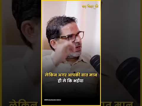 जन सुराज किससे गठबंधन करेगा? प्रशांत किशोर ने दिया जवाब |...#subhankarmishra #bihar #prshantkishor