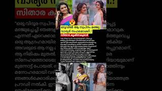 ഒടുവിൽ ആ സ്വപ്നം മഞ്ജു വാര്യർ സഫലമാക്കി❤️😍#manjuwarrier #sitharakrishnakumar #music #album #mallu