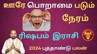 Rishabam | ரிஷபம் | New Year Rasipalan 2024 | புத்தாண்டு ராசிபலன் | AANDAL ASTRO