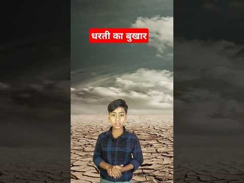 हमारी धरती का Silent Killer!" #viralvideo #viralshort #global #temprature