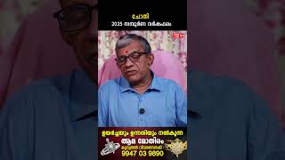 ചോതി 2025 ലെ സമ്പൂർണ വർഷഫലം 2025 Varsha phalam | Nakshatra phalam New Year Astrology Predictions