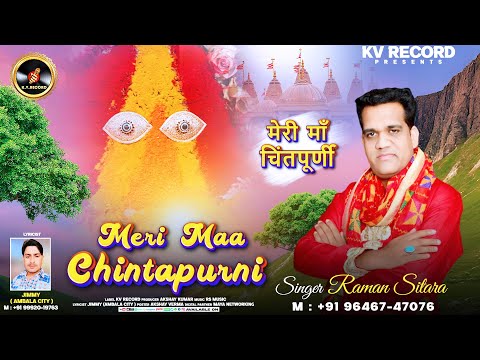 Meri Maa Chintpurni | Singer Raman Sitara | Mata Rani Ke Bhajan | Jai Maa Di @KvRecord Bhajan 2025