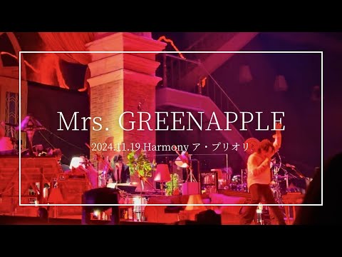 【1LEVEL最前列】 Mrs. GREEN APPLE on “Harmony”「ア・プリオリ (A Priori)」 歌詞付