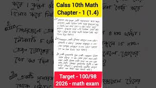 class 10th Math, chapter 1  কষে দেখি (1.4) most important questions and suggestions 2026 মাধ্যমিক।