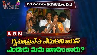 Reasons Behind YS Jagan Not Staying in Amaravati New House | inside | ABN Telugu