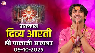 प्रातःकाल दिव्य आरती श्री बालाजी सरकार | 09-10-2025 | Bageshwar Dham Sarkar