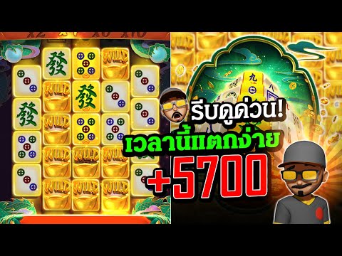 มาจองเวย์2 เวลาสล็อตแตกดีสุด ฟรีเดียว 5000+ สล็อตแตกง่าย วันนี้ สล็อตพีจี PG Slot Mahjong Ways 2