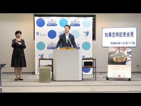 令和6年10月17日千葉県知事定例記者会見