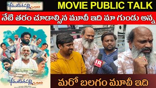 Bheemadevarapally Branch movie review | Bheemadevarapally Branch movie publ;ic talk | new movie