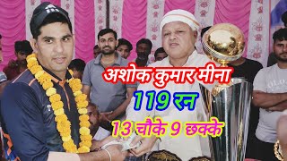 #Ashok Kumar scored a century in the pre-quarterfinals of the #Azad_Cricket_Tournament in #Bamanw...