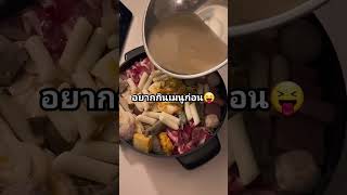 #เมนูอยู่บ้าน #อยากกินก็ต้องทำ #หนุ่มจีน