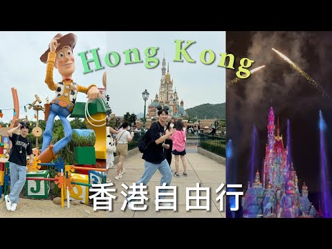 2024香港自由行【ep.01】｜颱風天照樣起飛｜香港迪士尼樂園｜香港迪士尼樂園酒店｜夢幻的煙火｜好感動...