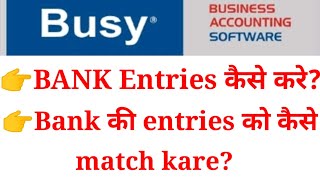 Busy software में बैंक की entries कैसे करे और closing balance ko kaise reconcile करे