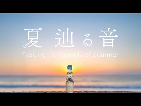 夏の余白に響く音 – Sounds Filling the Summer’s Pause – | Lofi Piano & Ambient Reflections