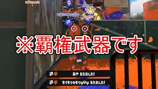 アプデ後、完全にぶっ壊れ性能になったブキがやばすぎるｗｗｗ【Splatoon3】