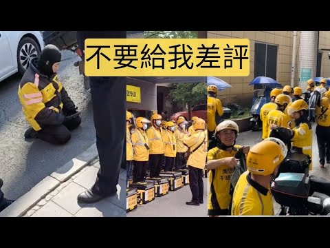 為什麼美團小哥那麼害怕差評
