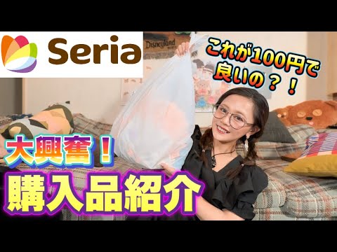 【seria購入品】最高な品を見つけてしまいました...