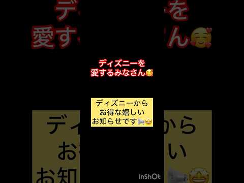 朗報‼️ディズニーリゾートグッズ☆5000円購入で送料無料🤩#ディズニー #ディズニーランド #ディズニーシー #ディズニーストア #disney #ディズニーグッズ