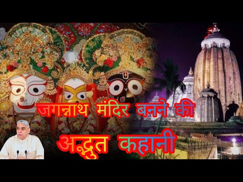 जगन्नाथ मंदिर बनने की अद्भुत कहानी|| sant Rampal Ji Maharaj ji #trendingshorts #motivational