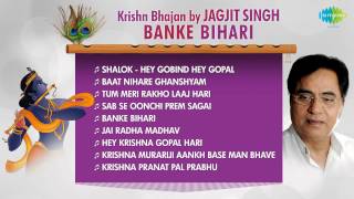 Banke Bihari - Jagjit Singh - Krishn Bhajan | Krishna Janmashtami Songs