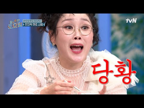 슬기 씨, 습관성 리액션(?)으로 거짓 방송하시면 안 되세요🙏#놀라운토요일 | amazingsaturday EP.357 | tvN 250315 방송