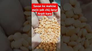 Savan ke mahine Mein yah chij Jarur Arpit Karni chahie#facts #pradoshkeupaypradeepmishraji #🙏🧿📿