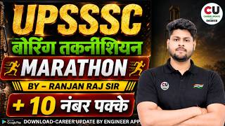 UPSSSC Assistant Boring Technician Marathon Class | 10 नंबर वाली क्लास | Boring Technician Class