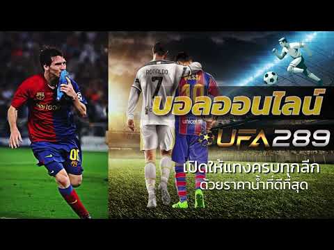 แทงบอลออนไลน์ ufabet 289 ทางเข้า ufabet ล่าสุด เว็บพนันออนไลน์ ufabet สมัครเว็บบอล ufabet รับ วอลเลท