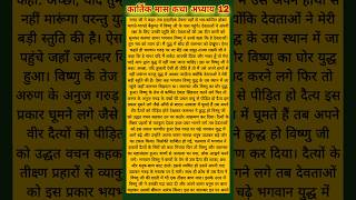 Story of Kartik month Chapter 12 | Importance of Kartik Chapter 12 | Story of Kartik month | Stor...