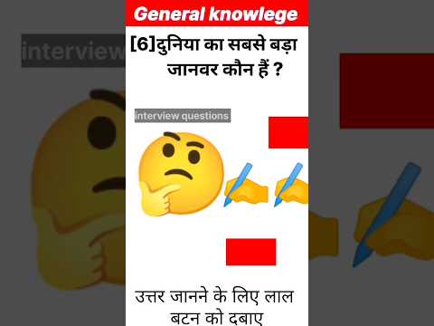 Gk question in hindi | general knowlege | #shorts #gk  #short