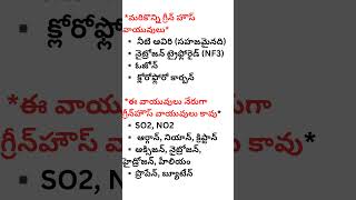 Static Current Affairs Science #gk #currentaffairs #science