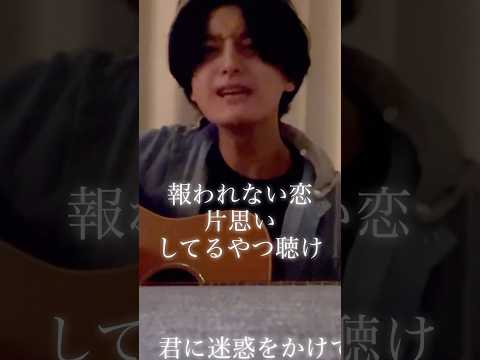 #安藤優太#迷惑#オリジナルラブソング#天才 #チャンネル登録お願いします #弾き語り
