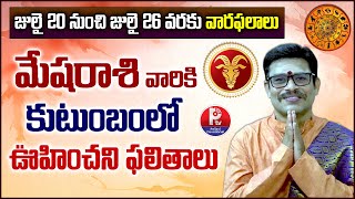 Rashi Phalalu : Mesha Rashi Vaara Phalalu 2025 | Mesha Rasi Weekly Phalalu | Weekly Horoscope July